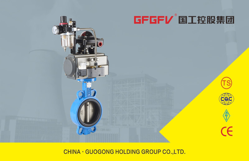 氣動調節(jié)蝶閥